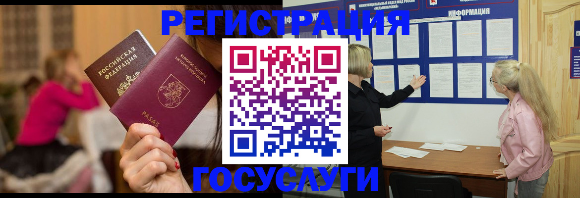 прописка в Жукове
