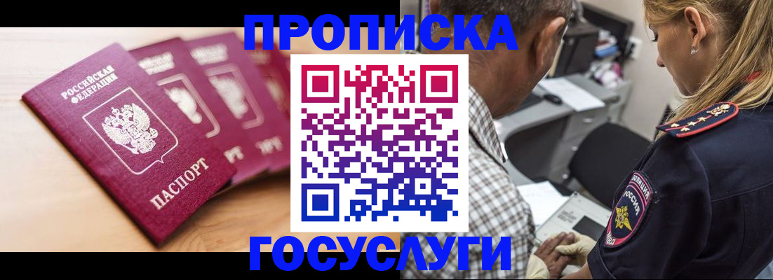 временная регистрация для школы в Жукове