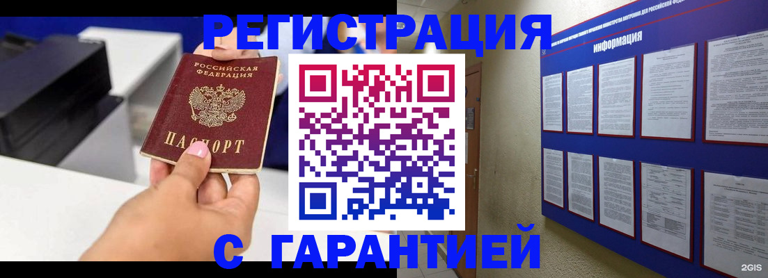 прописка для школы в Жукове