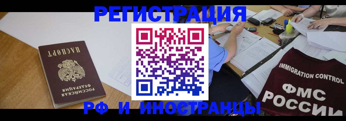 прописка иностранных граждан в Жукове