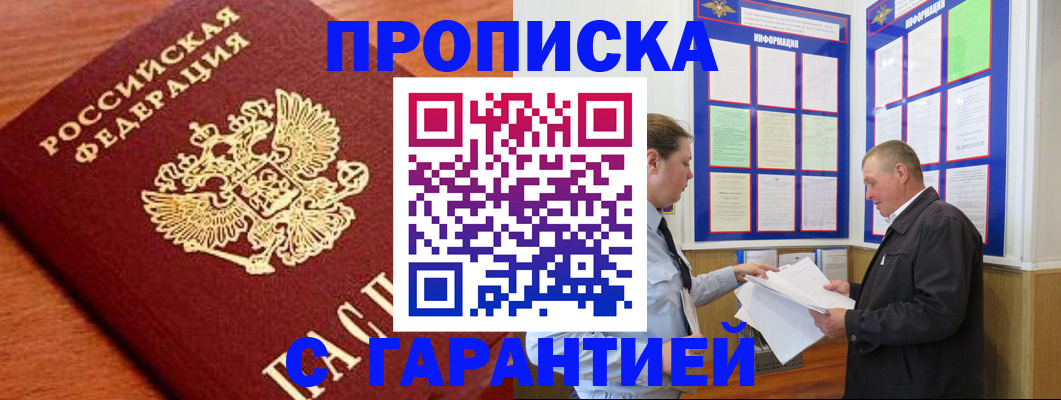 прописка для школы в Жукове