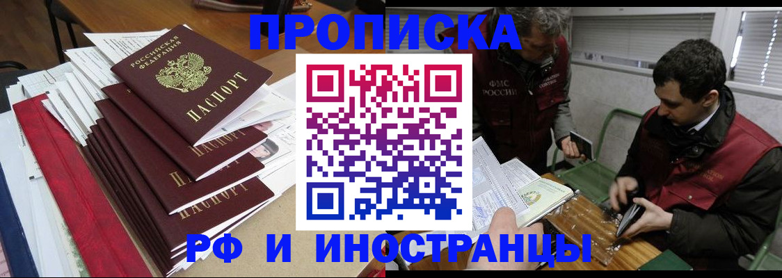 прописка 2025 в Жукове