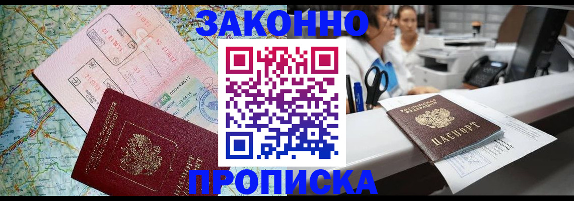 где прописаться в Жукове