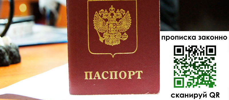 прописка в Жукове прописка в Жукове